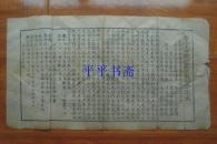 清代白莲教传单：快看.西池王母观音大士救劫降谕文（44.5*24.5cm 包老保真，假一罚十）