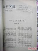 教学文选 （自制合订本）政治第2-15期 1965年出版 供中小学教师参考