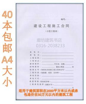 建设工程施工合同（小型工程本）施工合同 小型施工合同 小型合同