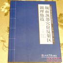 颜面颈部穴位反射区调理绝技