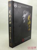 艺林所钟  川剧大师 陈智林艺术作品辑（ DVD珍藏版  11碟装  全新）