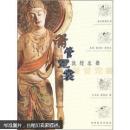 箫管霓裳 敦煌乐舞