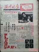 淄博晚报，创刊号，1993年