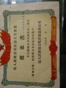 私人出租房屋社会主义改造批准书