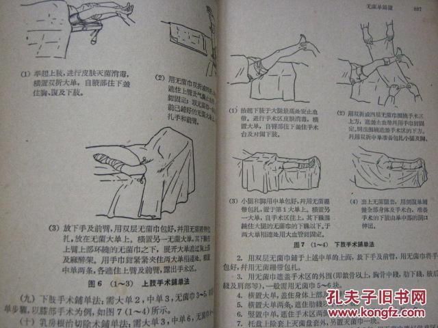 医疗护理技术操作常规（14）第十四编—手术室常规