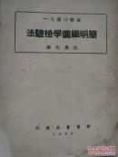 医疗护理技术操作常规（14）第十四编—手术室常规