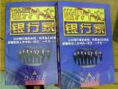 世界十大银行家（上下册全）