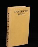 1929年德文版《中国艺术品》展览图录精装一册