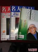 名人传记(2000.10-2009.3 五册）