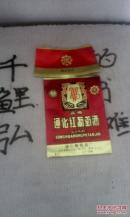 高级通化红葡萄酒酒标【获奖】