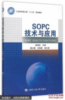 SOPC技术与应用