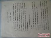 疏肝法在妇科疾病中的应用（油印本！）