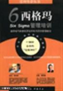 6西格玛管理培训:通用电气和摩托罗拉90年代的管理秘法