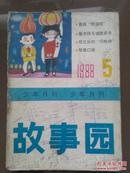 少年月刊故事园1988年第5期封面薛雪，徐宁宁油画、靳保平装饰画，顾骏翘周竞，邬盛林真假野猫贼，似田魔术师与猩面杀手，禾稼译语法和诡辩术，苏振亚投蛋比赛，1987年儿童故事大奖赛获奖名单，欧阳照笑话