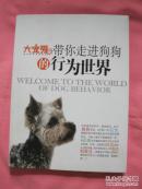 带你走进狗狗的行为世界