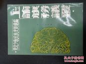 上谕旗务议覆.东北少数民族史料选编(91年一版一印,印数1500)