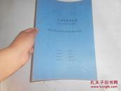 美术作品作者财产权益保护研究（中国艺术研究院2010届申请博士学位论文）