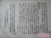 宣郁通经汤治疗痛经20例报告（油印本！）