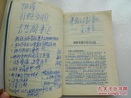 走向混沌.第一部.反右回忆录 劳改队纪事