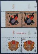 2016-1丙申年 四轮生肖猴年邮票 猴票原胶 带荧光左上角双联