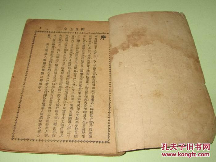 古本照世盃（依日本传抄本校印）