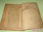 古本照世盃（依日本传抄本校印）