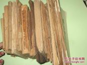 古本照世盃（依日本传抄本校印）