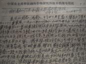 钟子恕先生手稿：回忆袁立山同志和蕲太英浠边县医院