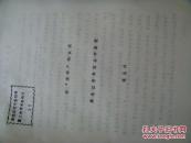对“天葵”的认识（油印本！）