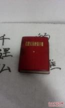 化肥农药使用手册