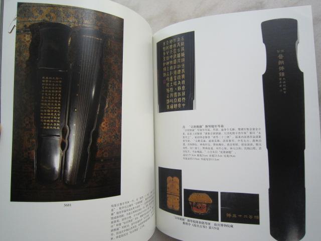 古琴专辑《松石间意--宋徽宗御制清乾隆御铭琴》大16开版本