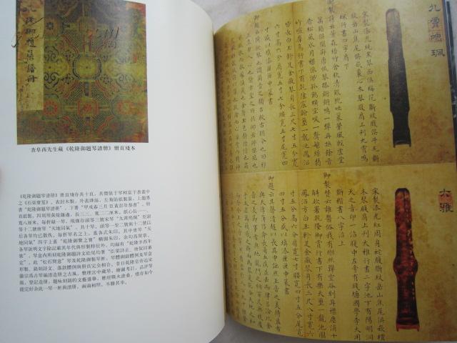 古琴专辑《松石间意--宋徽宗御制清乾隆御铭琴》大16开版本