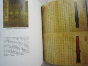 古琴专辑《松石间意--宋徽宗御制清乾隆御铭琴》大16开版本