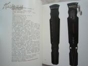 古琴专辑《松石间意--宋徽宗御制清乾隆御铭琴》大16开版本