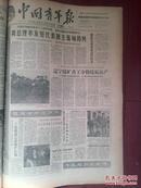 中国青年报1960年12月31日，周总理去缅甸访问，福建前线新年停止炮击，一年来全世界人民反帝斗争形势图，三面红旗光芒万丈整版照片