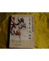 玉臺新詠校注--中國古代第三部詩歌總集（大32開軟精裝）