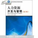 人力資源開(kāi)發(fā)與管理.笫三版