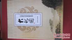 --304-2大观园-从简称文字看祖国各省 王甘文著