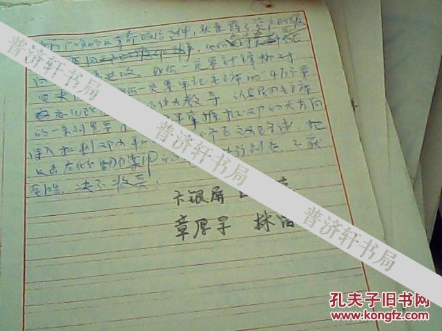 商务印书馆老编辑,章厚孚林雷等4人手写**大字报文稿3页