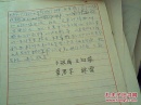 商务印书馆老编辑,章厚孚林雷等4人手写**大字报文稿3页