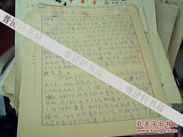商务印书馆老编辑,章厚孚林雷等4人手写**大字报文稿3页