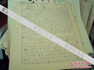 商务印书馆老编辑,章厚孚林雷等4人手写**大字报文稿3页