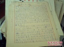 商务印书馆老编辑,章厚孚林雷等4人手写**大字报文稿3页