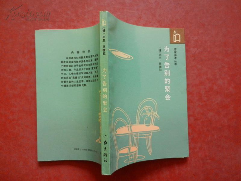 为了告别的聚会