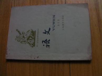 1964年《语文》第四册#。