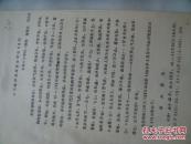 中医治疗绝经前后诸证68例（油印本，共5页。）