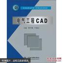 电气工程CAD