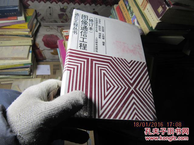 圖像通信工程 精 59594   A