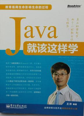 Java就该这样学