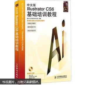 中文版Illustrator CS6基础培训教程